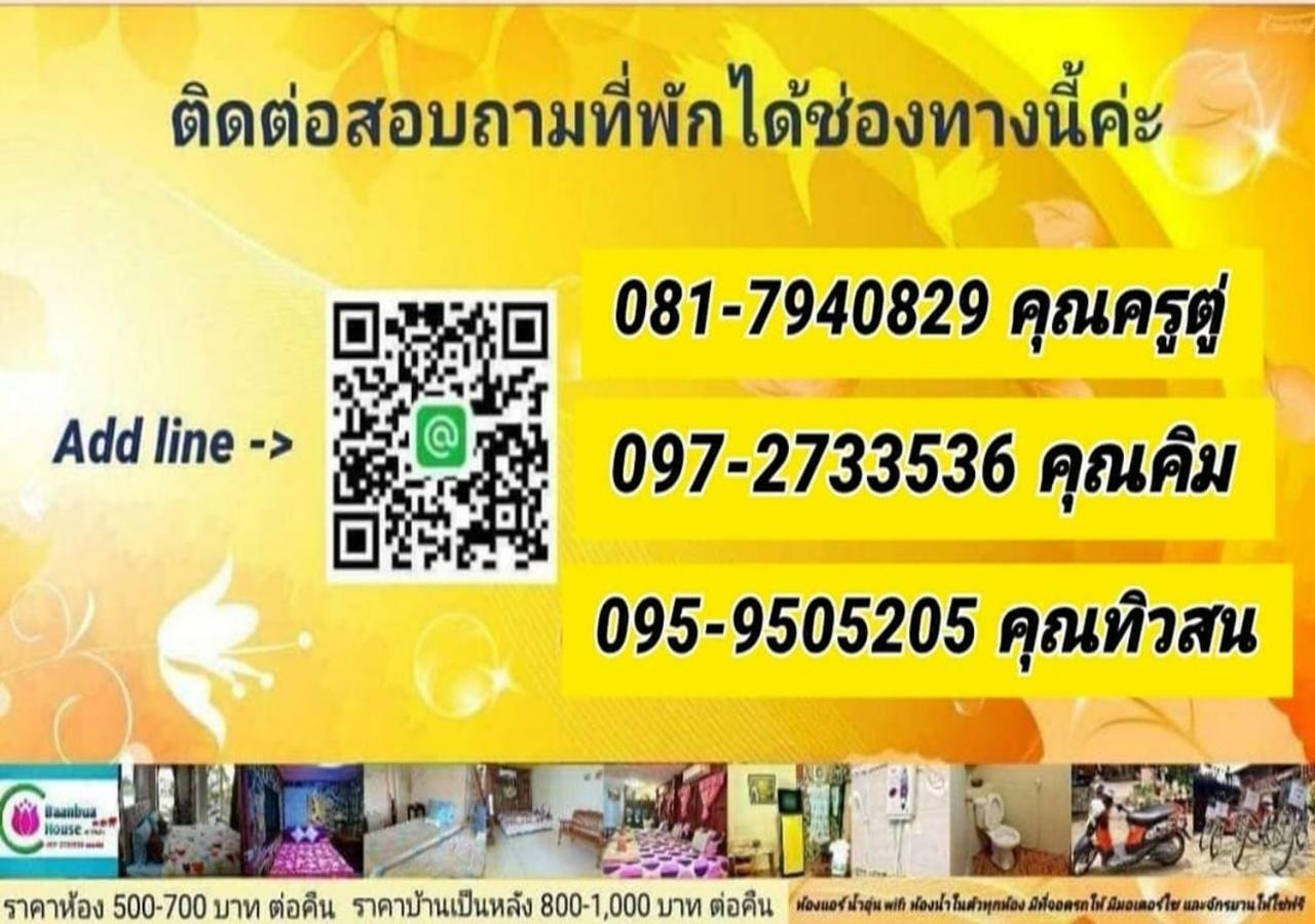 Baan Bua House 2 Hotel Ayutthaya Eksteriør billede